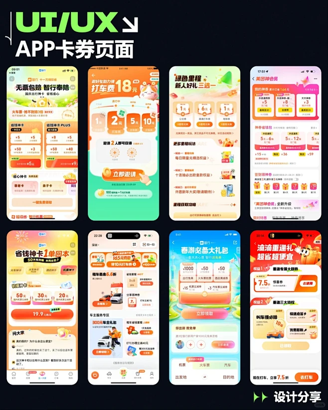 UI设计｜卡券页面 优惠券 设计分享 - 小红书-花瓣网