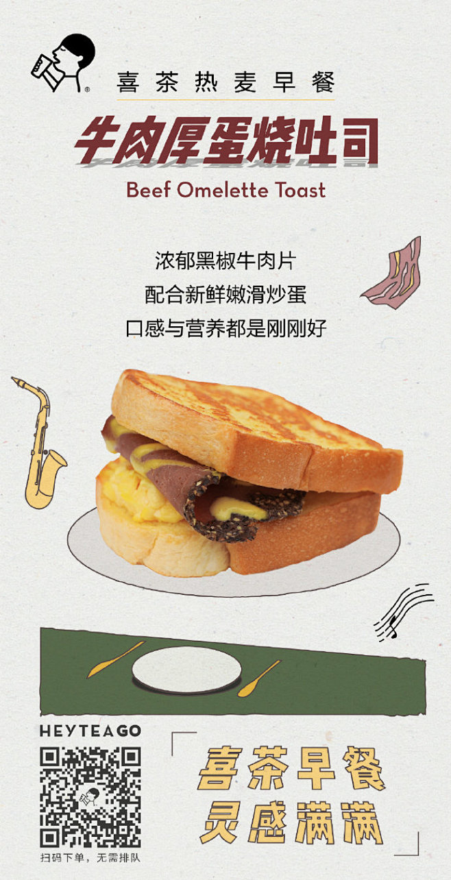 #喜茶热麦#  热麦早餐新灵感，能量即刻...