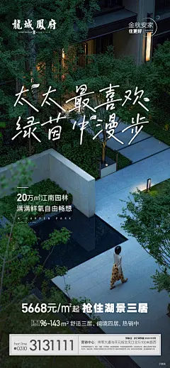 8-龙城凤府第二周价值点园林_画板 1 副本 2