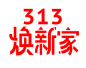313焕新家LOGO