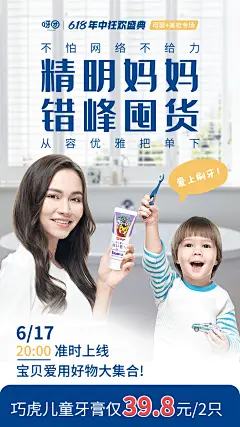 清洁牙膏牙刷海报