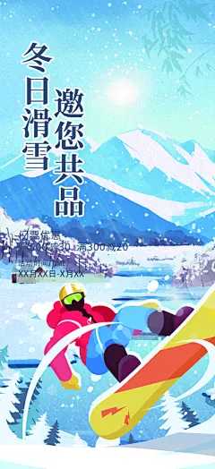 冬季冰雪滑雪冬天活动海报