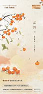 地产霜降节气海报-源文件