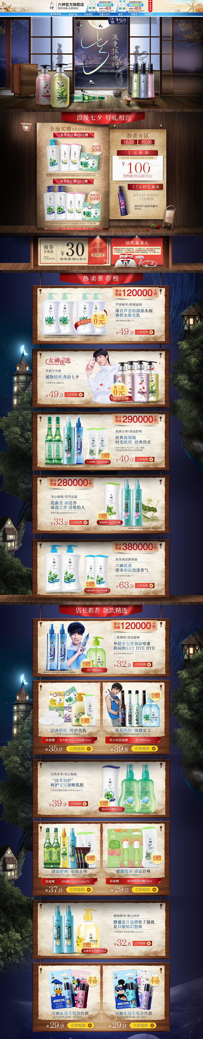 家居用品日用百货天猫店铺首页活动页面设计...