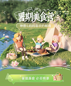 GraceOnTheRoad采集到春露营素材