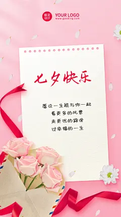 七夕情人节祝福贺卡海报