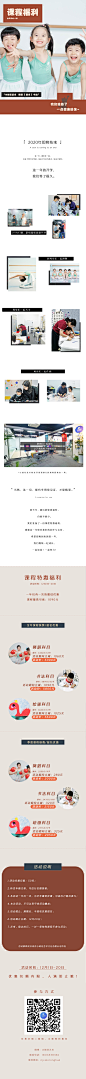 培训机构公众号促销文章设计