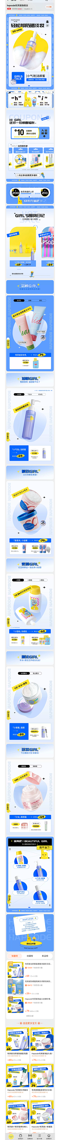 九小采集到h-化妆品首页 详情 二级页面 活动页面 海报  banner