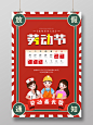 红色卡通人物五一劳动节放假通知海报