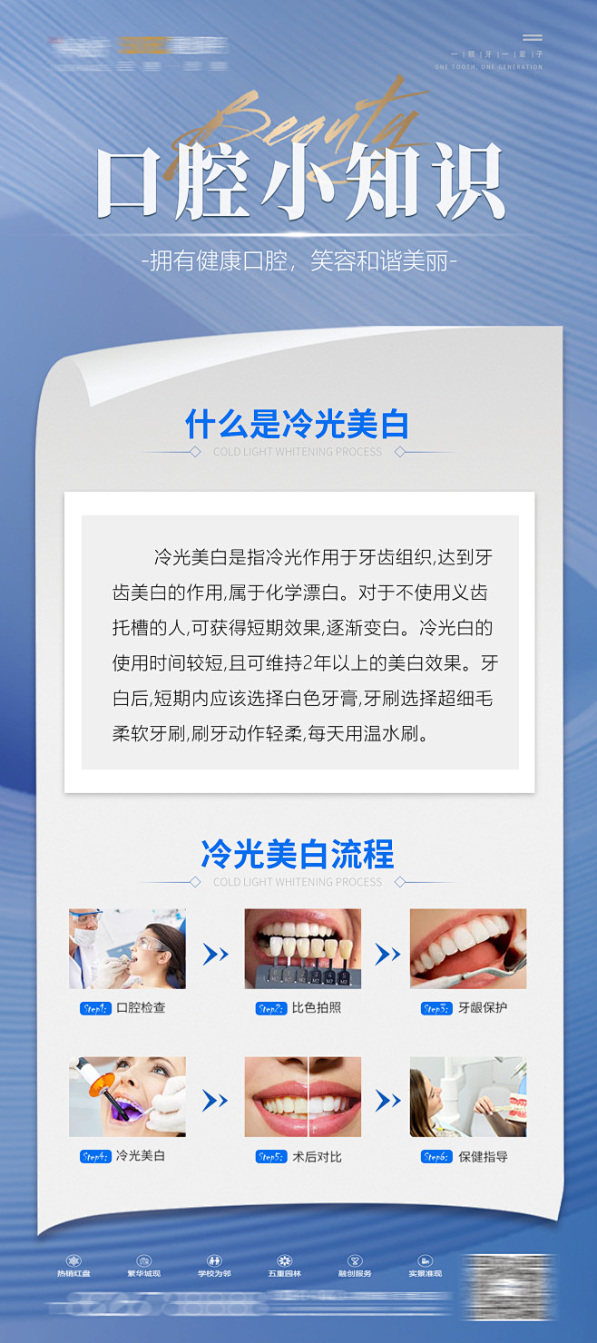口腔小知识科普海报 志设网 