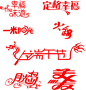 艺术字