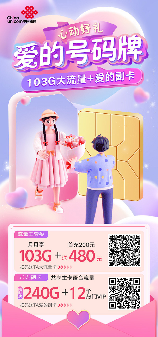 情人节海报