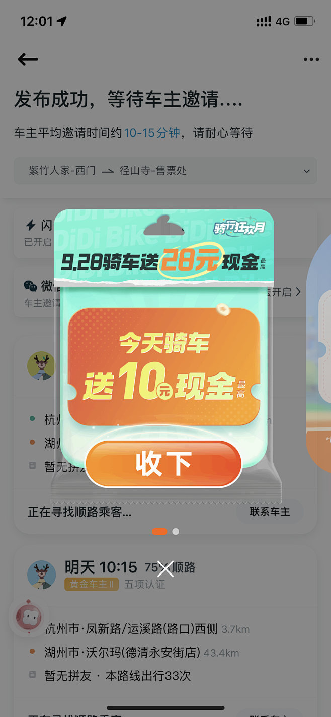 青桔弹窗
