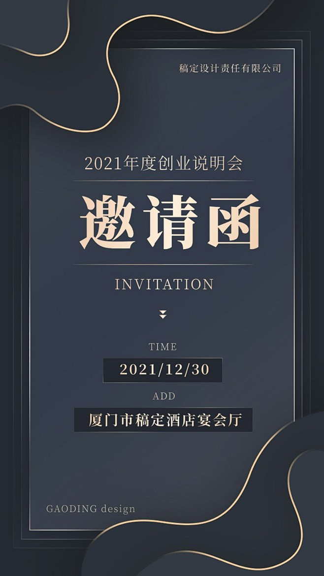 创业说明会会议邀请函奢华竖版海报