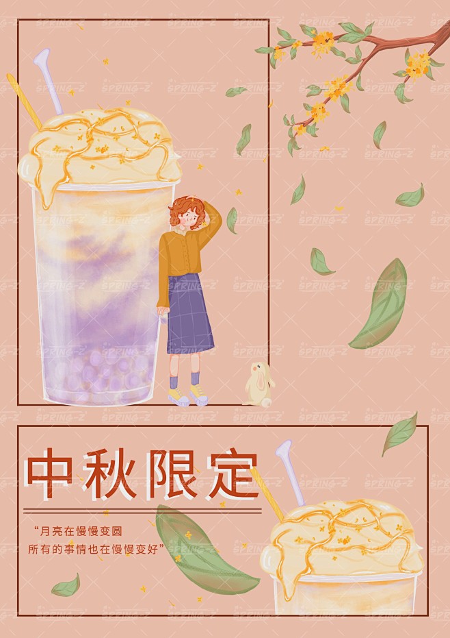 中秋限定奶茶