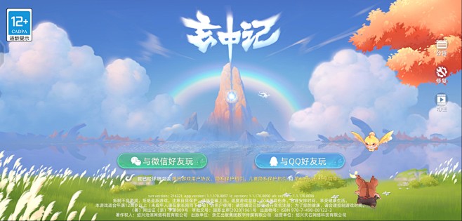 玄中记 (1)