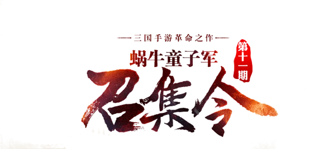 召集令-花瓣网