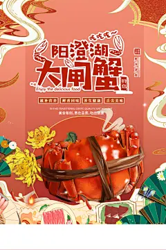 花朵手绘黄色国潮风火锅小龙虾海报