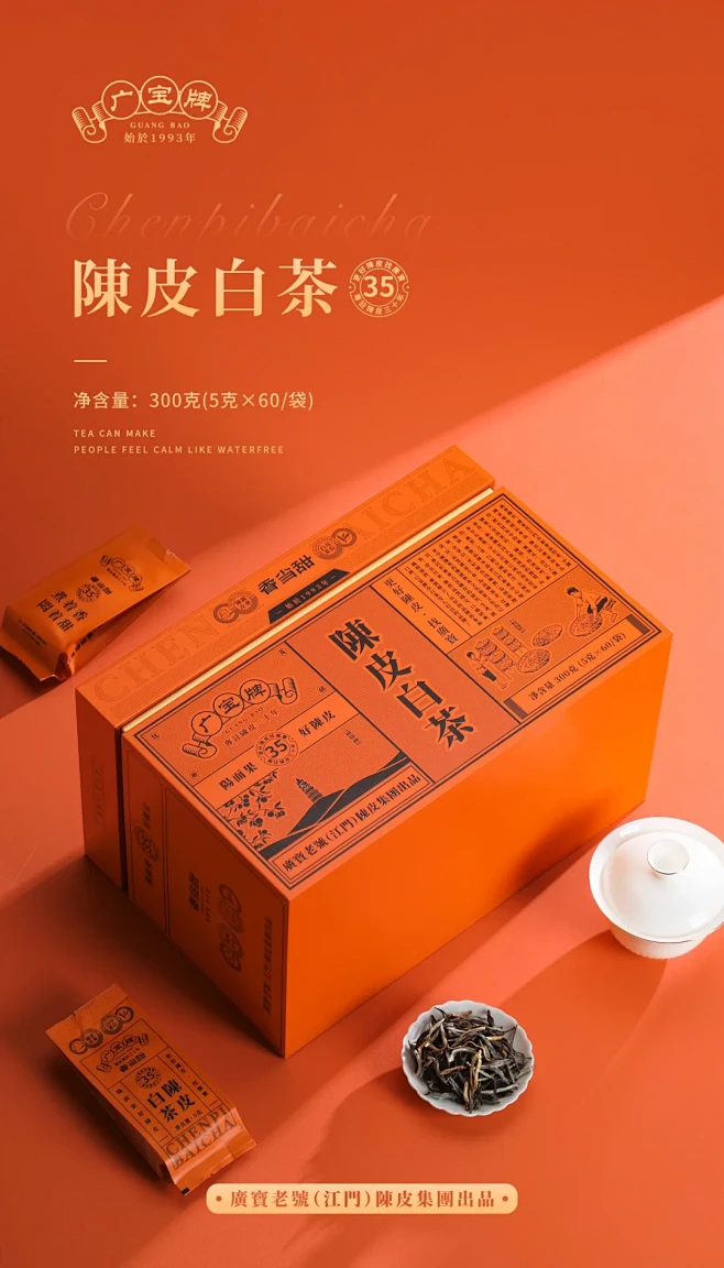 最好的陈皮白茶,没有之一 35年新会陈皮...