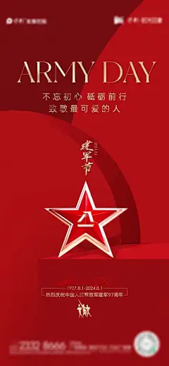 八一建军节海报-五角星,红金,海报,建军节,八一,周年,纪念