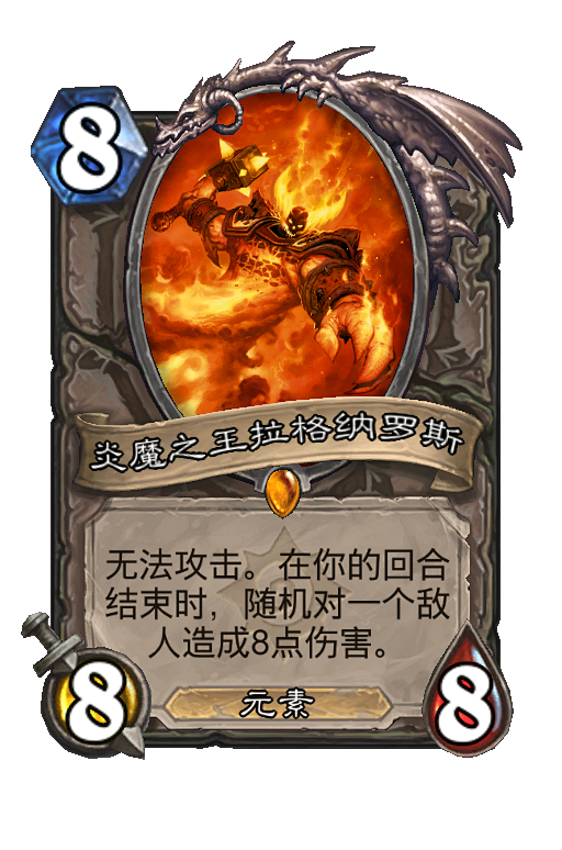 炎魔之王拉格纳罗斯