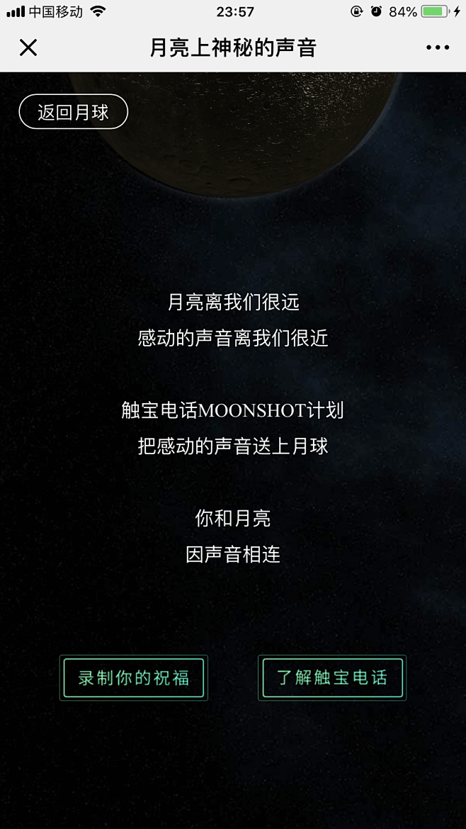 触宝电话:月亮上神秘的声音 - H5创意...