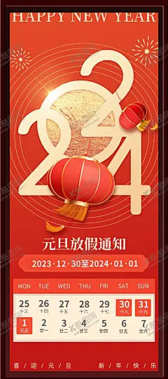 放假通知 【酷图网】放假通知,节日放假,春节放假,元旦,中秋,海报,电商,店铺放假,卡通,手绘,龙年,温馨提示,元宵节,除夕,新年,年会,商场,卡通龙,日期,日历