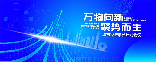 城市经济增长计划会议背景板-志设网-zs...