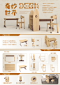 家具设计-奇妙世界书桌椅组合
