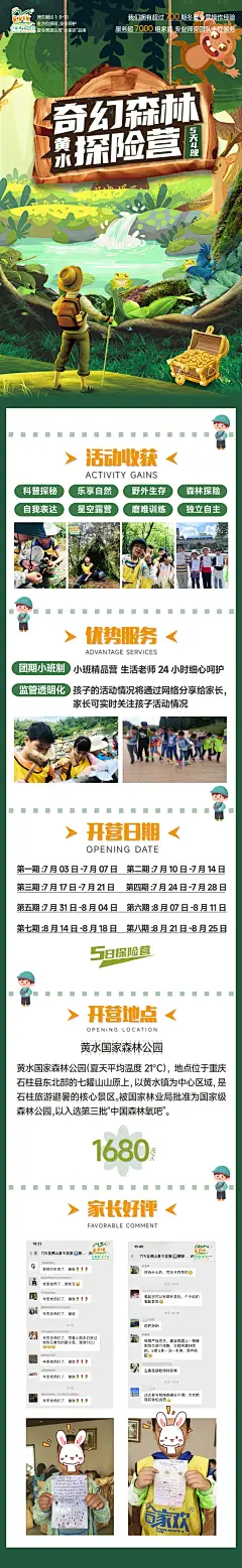 奇幻森林探险营海报长图-源文件-采灵感-cailinggan.com