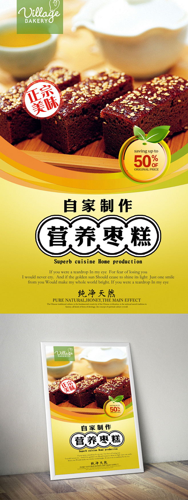 枣糕宣传海报糕点铺海报枣糕文化挂画糕点铺宣传海报设计枣糕海报灯箱