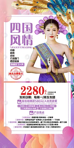 旅图秀-旅游广告设计_旅游海报设计_行程设计公司_行程美化-旅图秀