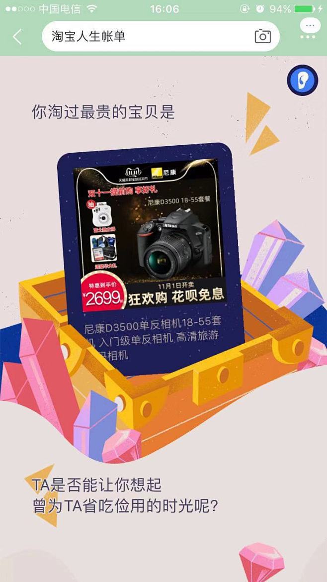 淘宝人生账单在哪里看，淘宝人生账单在哪里看到