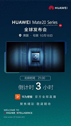 官宣！还有3小时，华为视频带你直击#华为Mate20#系列全球发布会现场盛况！戳O网页链接，看直播！ L华为终端官方微博的秒拍视频 ​​​​