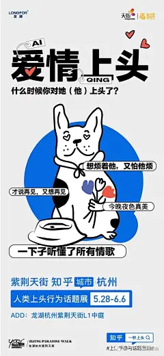 地产广告丨龙湖杭州紫荆天街海报赏析 (80)