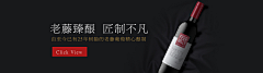 黑白二分之一采集到红酒banner