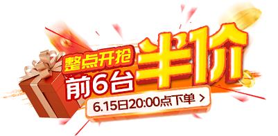 半价-确-拷贝