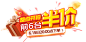 半价-确-拷贝.png