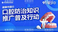 爱牙日海报  - 源文件下载【酷图网】口腔,防治,知识,推广,普及,行动,健康中国行,健康,中国行,爱牙日,全国爱牙日,蓝色,电商背景,线下活动,主KV,920,牙齿讲座,口腔科普,牙科,医疗,清爽蓝色,