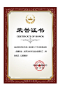 荣誉证书授权书证书奖状