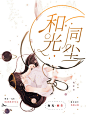 素锦
路炀