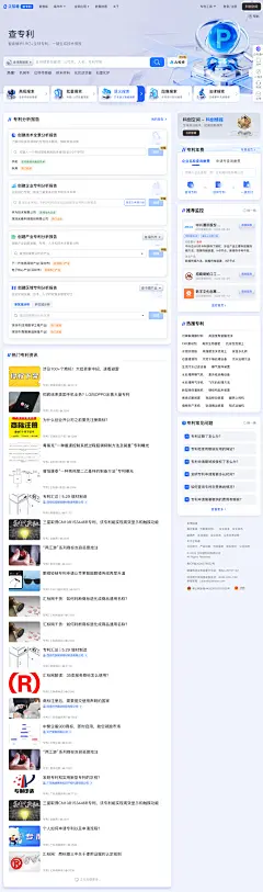 企知道专利检索平台-免费查询专利，一键生成专利分析报告