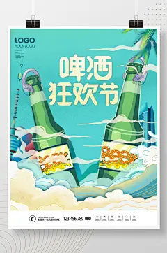 冰爽啤酒夏日畅饮促销海报