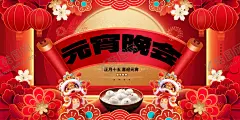 元宵 【酷图网】恭贺,欢天,喜地,欢乐,团圆