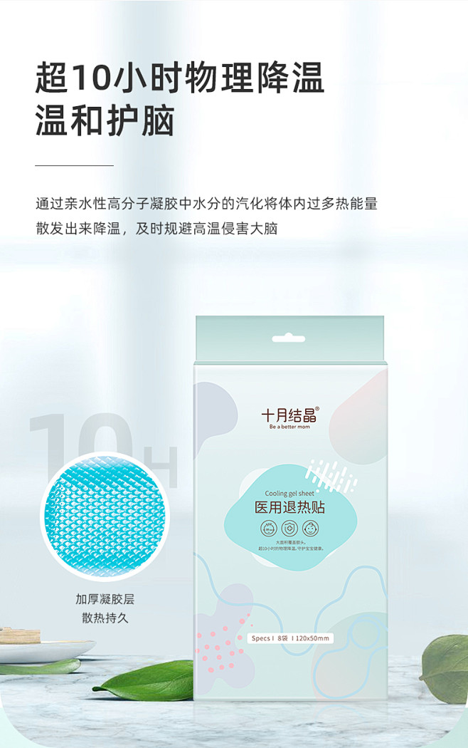 十月结晶宝宝退热贴退烧0-2岁婴幼儿医用...