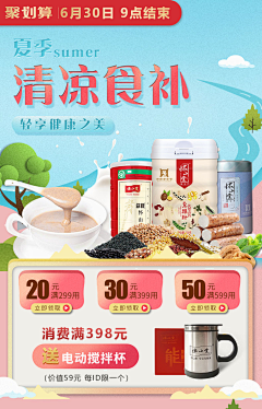 伟悦祺采集到详情页促销图