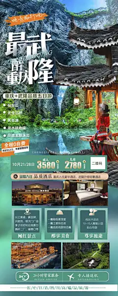 重庆团购巴蜀山城蓉城旅游海报-海报,旅游,红岩洞,蓉城,山城,巴蜀,团购,重庆