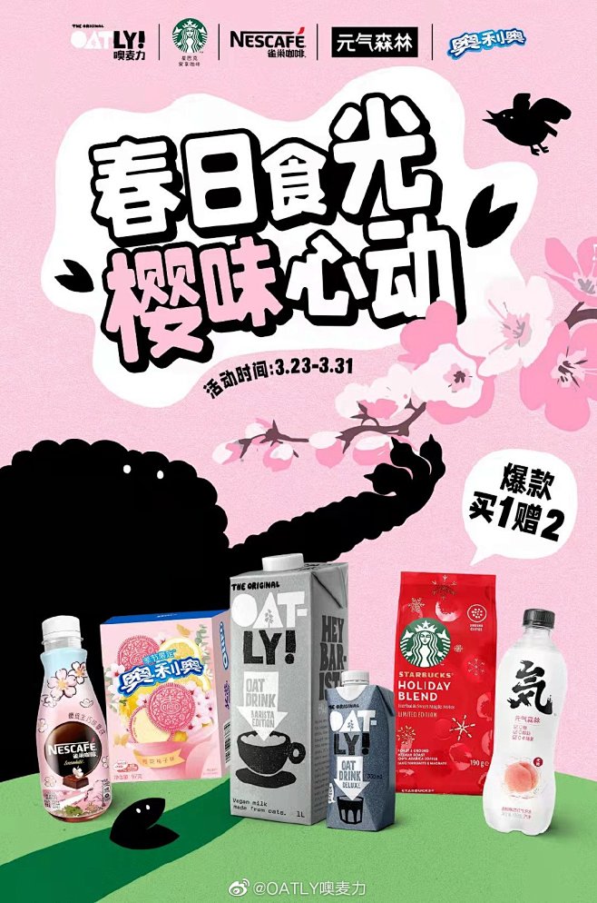 @OATLY噢麦力 的个人主页 - 微博