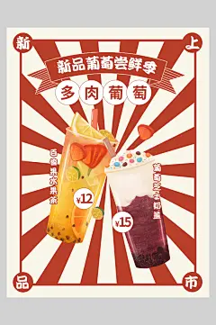 多肉葡萄奶茶果汁饮品海报-众图网