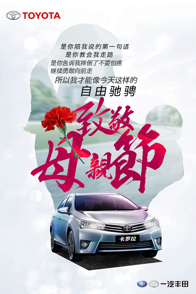 母亲节海报